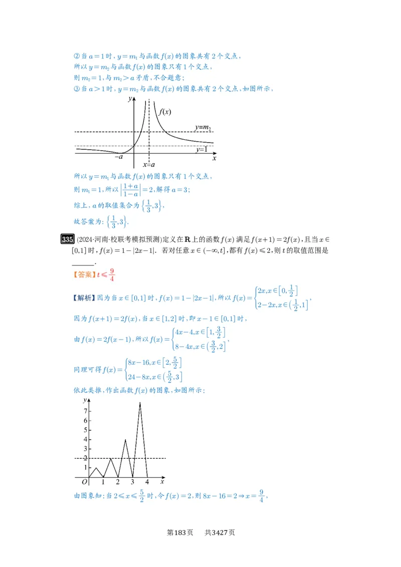 第11讲函数的图像_高中三年全科资料_高考数学《必刷5000题》2025版_2025高考数学必刷5000题（解析版分章节PDF）