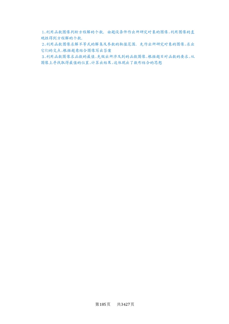 第11讲函数的图像_高中三年全科资料_高考数学《必刷5000题》2025版_2025高考数学必刷5000题（解析版分章节PDF）