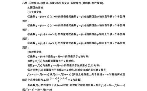 第11讲函数的图像_高中三年全科资料_高考数学《必刷5000题》2025版_2025高考数学必刷5000题（解析版分章节PDF）