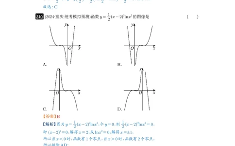 第11讲函数的图像_高中三年全科资料_高考数学《必刷5000题》2025版_2025高考数学必刷5000题（解析版分章节PDF）