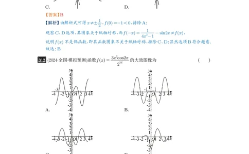 第11讲函数的图像_高中三年全科资料_高考数学《必刷5000题》2025版_2025高考数学必刷5000题（解析版分章节PDF）