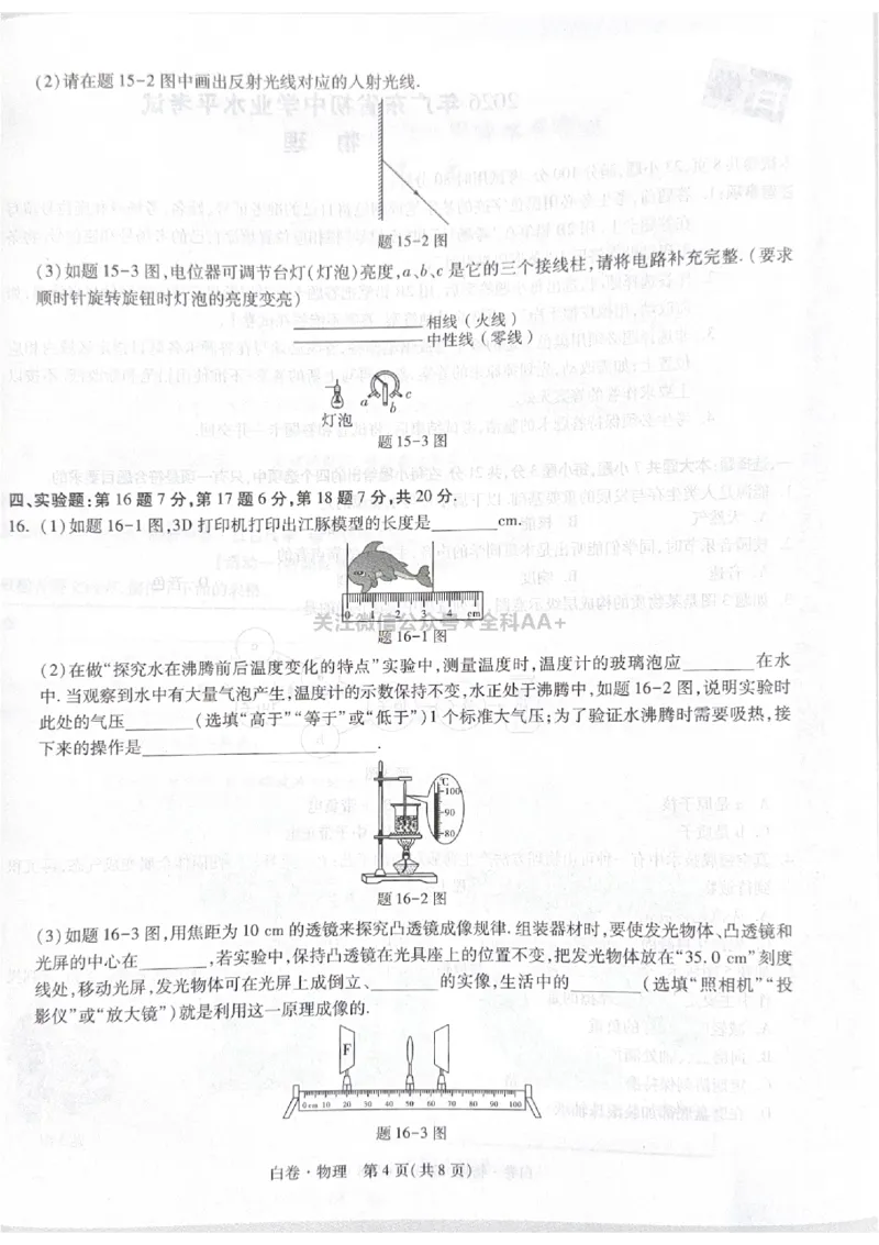 2026《中考&bull;广东黑白卷》物理白卷_2026中考押题卷合集_2026《万唯中考黑白卷》地方版(1)_2026《万唯中考&bull;广东黑白卷》7科_2026《万唯中考&bull;广东黑白卷》物理