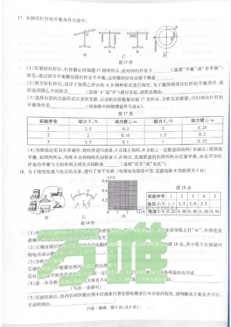 2026《中考&bull;广东黑白卷》物理白卷_2026中考押题卷合集_2026《万唯中考黑白卷》地方版(1)_2026《万唯中考&bull;广东黑白卷》7科_2026《万唯中考&bull;广东黑白卷》物理