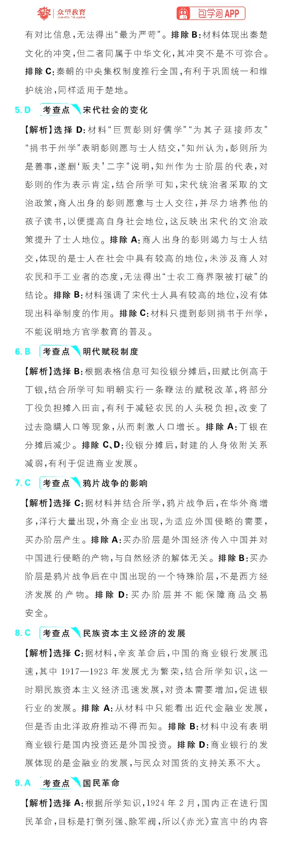 模块1模块真题练_高中三年全科资料_高中_理想树2026版高考《必刷小题》8科全套_2026版理想树高考必刷小题历史_2026版理想树高考必刷小题历史解析册
