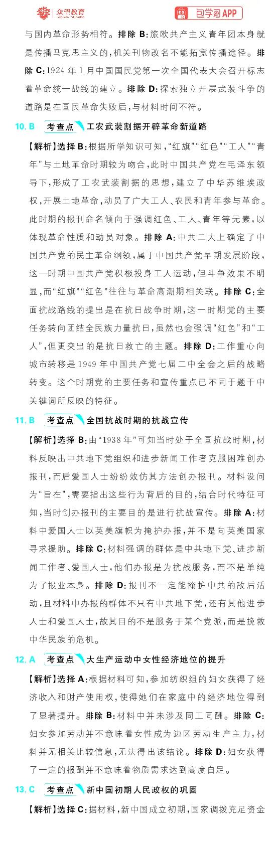 模块1模块真题练_高中三年全科资料_高中_理想树2026版高考《必刷小题》8科全套_2026版理想树高考必刷小题历史_2026版理想树高考必刷小题历史解析册