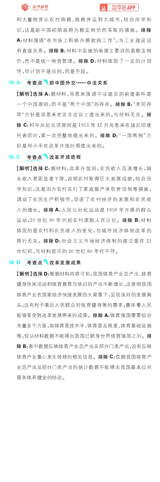 模块1模块真题练_高中三年全科资料_高中_理想树2026版高考《必刷小题》8科全套_2026版理想树高考必刷小题历史_2026版理想树高考必刷小题历史解析册