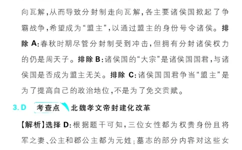 模块1模块真题练_高中三年全科资料_高中_理想树2026版高考《必刷小题》8科全套_2026版理想树高考必刷小题历史_2026版理想树高考必刷小题历史解析册