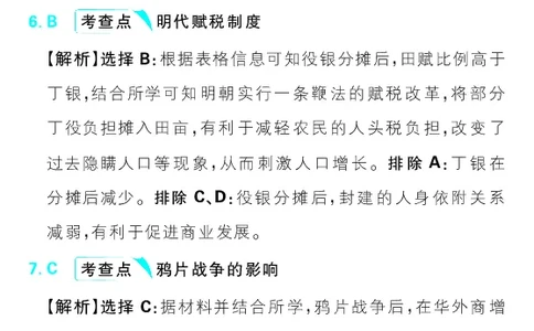 模块1模块真题练_高中三年全科资料_高中_理想树2026版高考《必刷小题》8科全套_2026版理想树高考必刷小题历史_2026版理想树高考必刷小题历史解析册