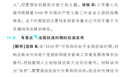 模块1模块真题练_高中三年全科资料_高中_理想树2026版高考《必刷小题》8科全套_2026版理想树高考必刷小题历史_2026版理想树高考必刷小题历史解析册