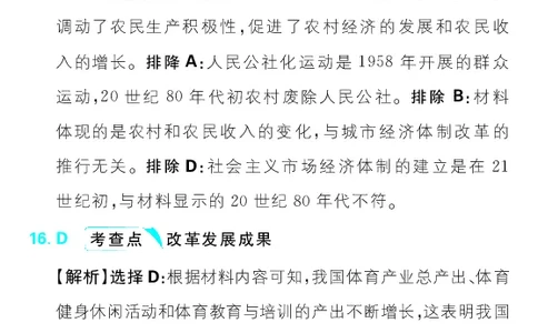 模块1模块真题练_高中三年全科资料_高中_理想树2026版高考《必刷小题》8科全套_2026版理想树高考必刷小题历史_2026版理想树高考必刷小题历史解析册