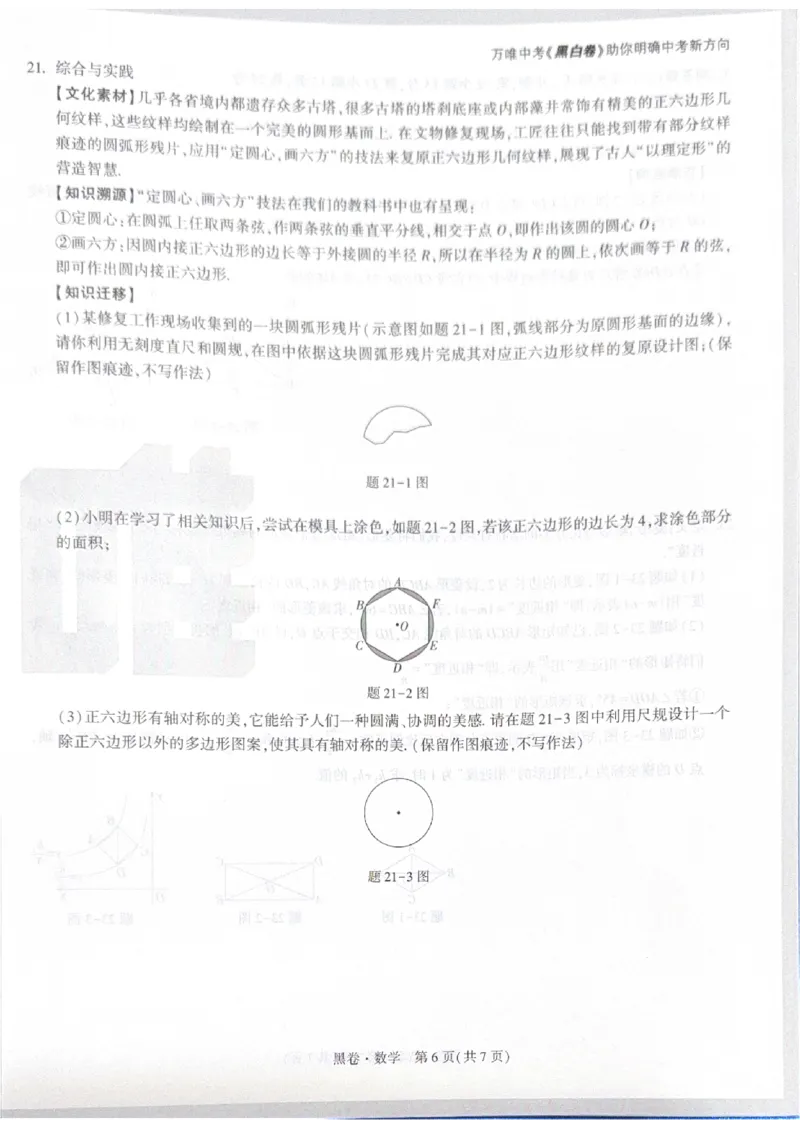 2026《中考&bull;广东黑白卷》数学黑卷_2026中考押题卷合集_2026《万唯中考黑白卷》地方版(1)_2026《万唯中考&bull;广东黑白卷》7科_2026《万唯中考&bull;广东黑白卷》数学