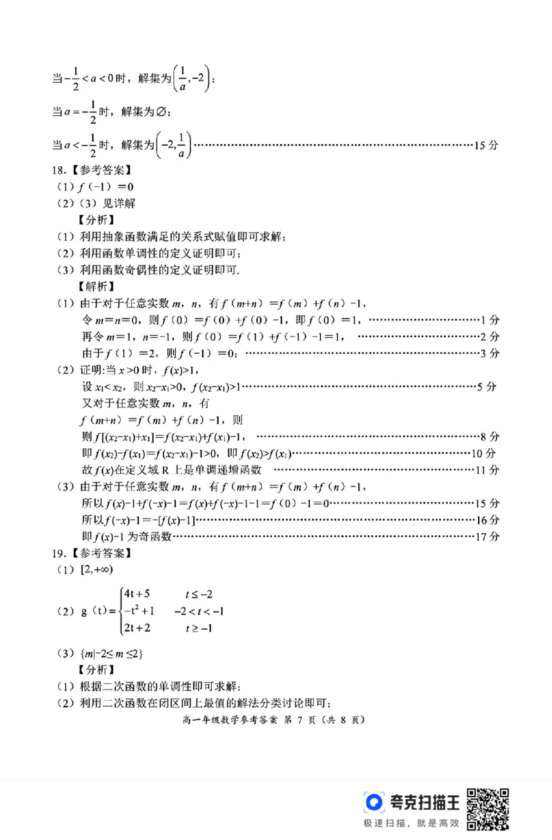 河南省南阳市六校2024年秋期六高一第一次联考_高中三年全科资料_高一数学考试试题