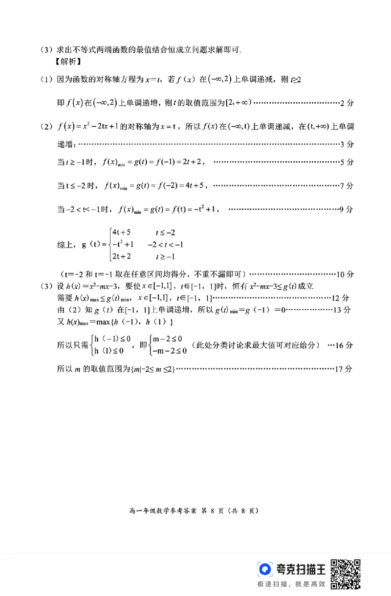 河南省南阳市六校2024年秋期六高一第一次联考_高中三年全科资料_高一数学考试试题