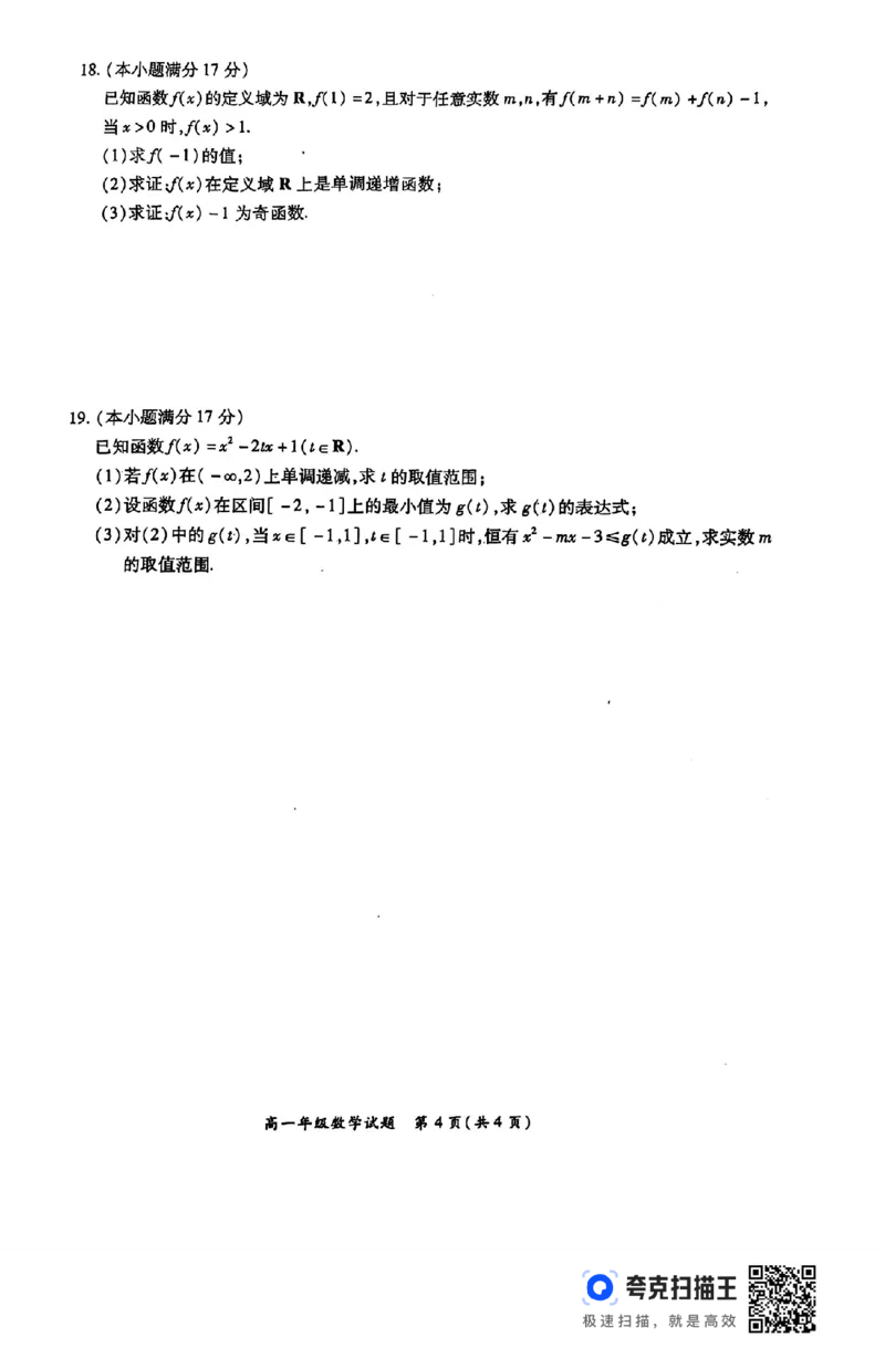 河南省南阳市六校2024年秋期六高一第一次联考_高中三年全科资料_高一数学考试试题