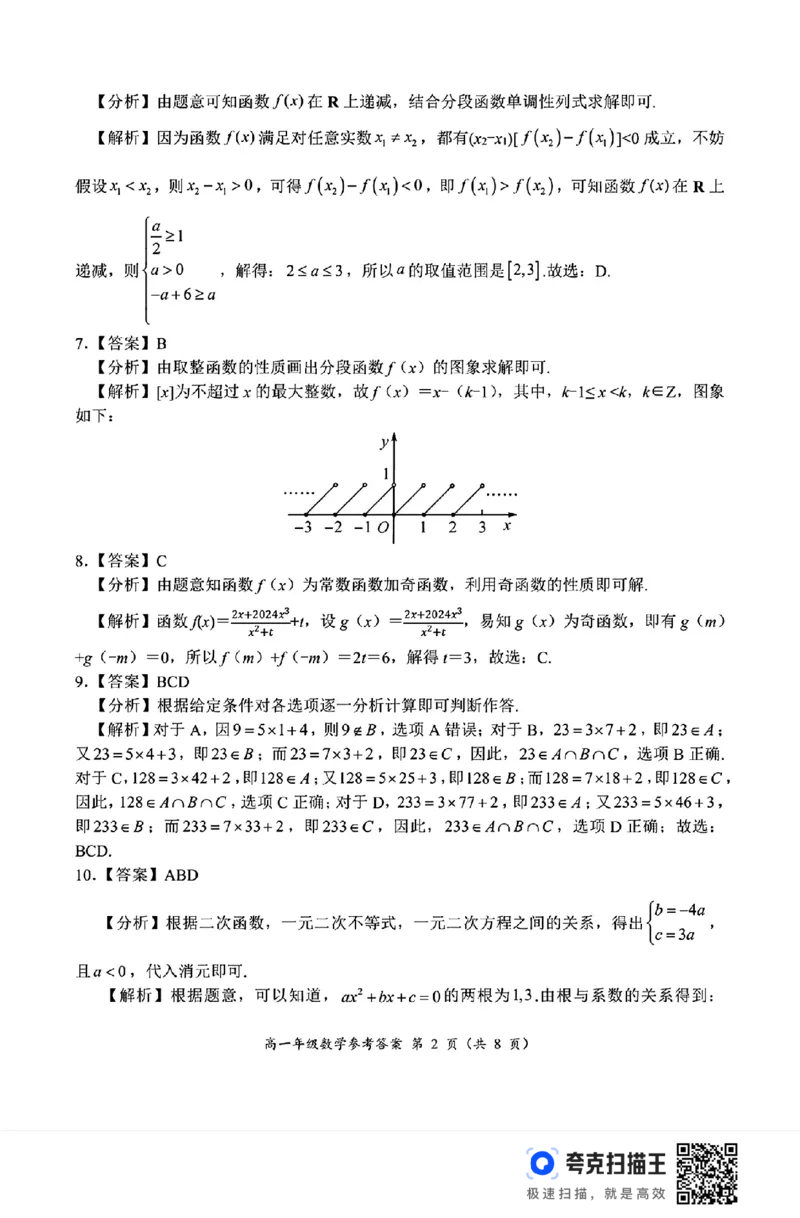 河南省南阳市六校2024年秋期六高一第一次联考_高中三年全科资料_高一数学考试试题