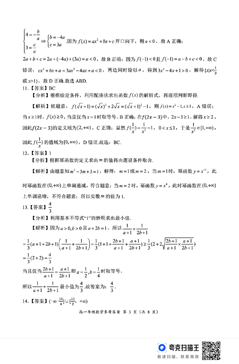 河南省南阳市六校2024年秋期六高一第一次联考_高中三年全科资料_高一数学考试试题