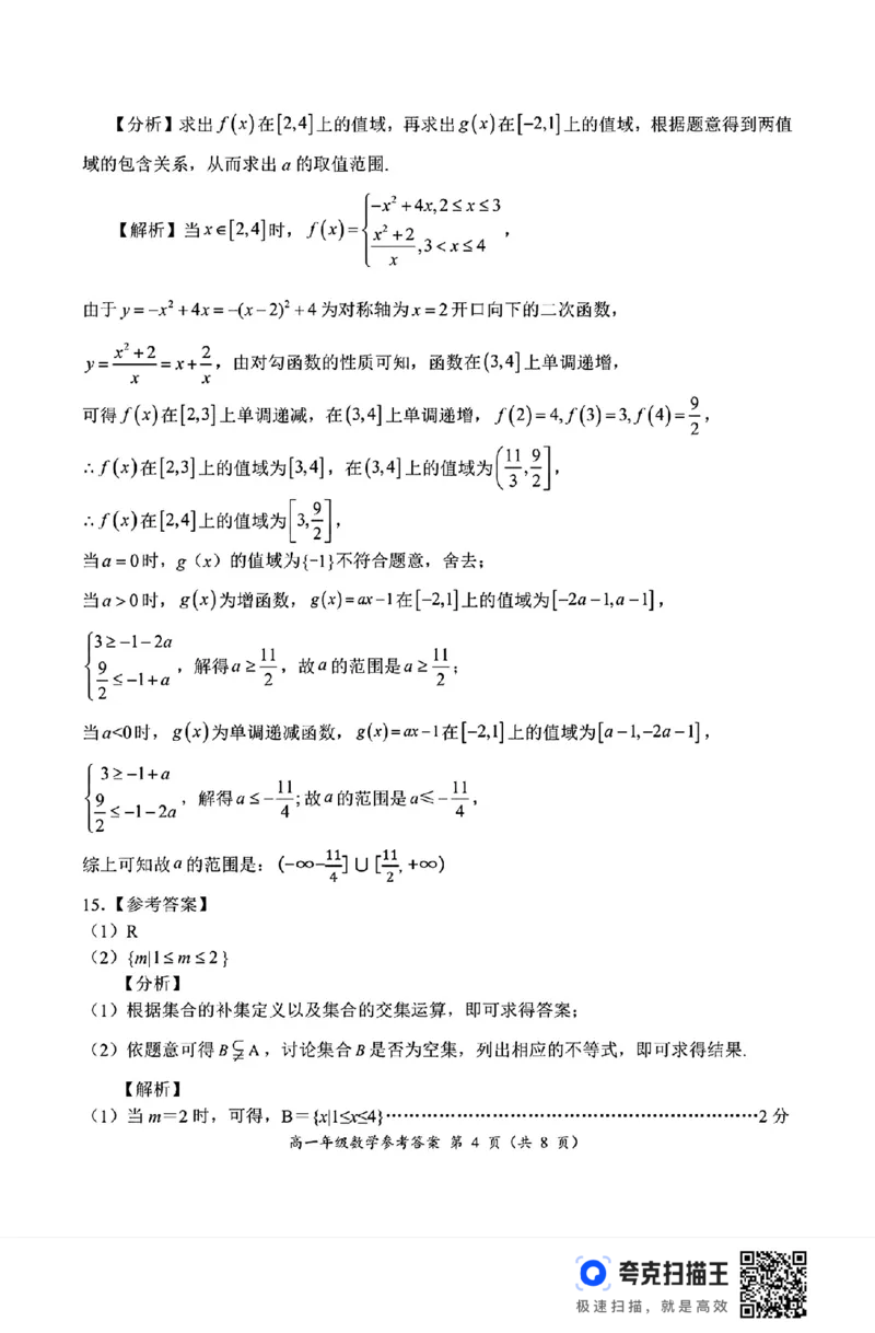 河南省南阳市六校2024年秋期六高一第一次联考_高中三年全科资料_高一数学考试试题