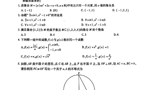 河南省南阳市六校2024年秋期六高一第一次联考_高中三年全科资料_高一数学考试试题