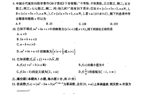 河南省南阳市六校2024年秋期六高一第一次联考_高中三年全科资料_高一数学考试试题
