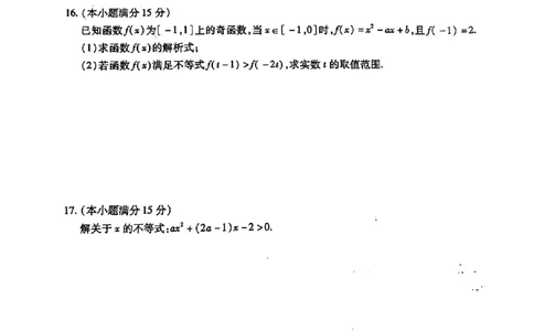河南省南阳市六校2024年秋期六高一第一次联考_高中三年全科资料_高一数学考试试题