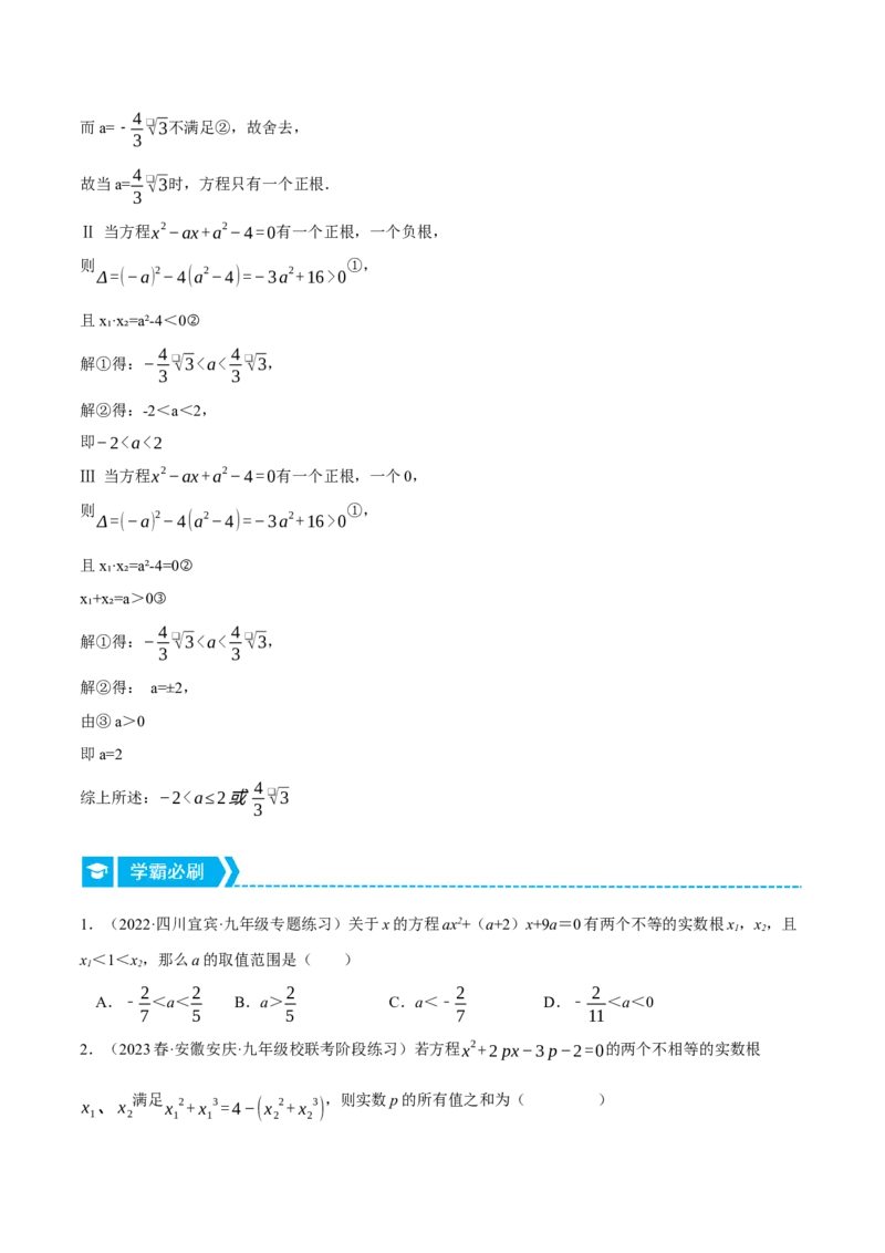 专题21.1一元二次方程根与系数的关系（压轴题专项讲练）（人教版）（学生版）_人教版数学九年级上册_版本二_九年级数学上册（人教版）_压轴题专项-V5_2024版