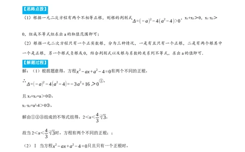 专题21.1一元二次方程根与系数的关系（压轴题专项讲练）（人教版）（学生版）_人教版数学九年级上册_版本二_九年级数学上册（人教版）_压轴题专项-V5_2024版
