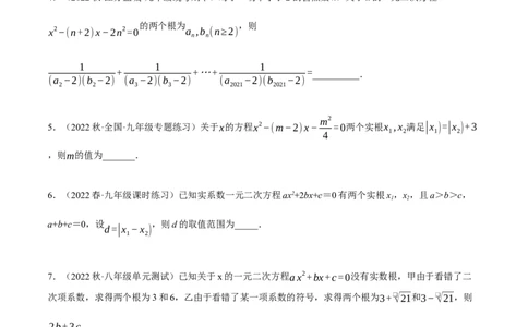 专题21.1一元二次方程根与系数的关系（压轴题专项讲练）（人教版）（学生版）_人教版数学九年级上册_版本二_九年级数学上册（人教版）_压轴题专项-V5_2024版