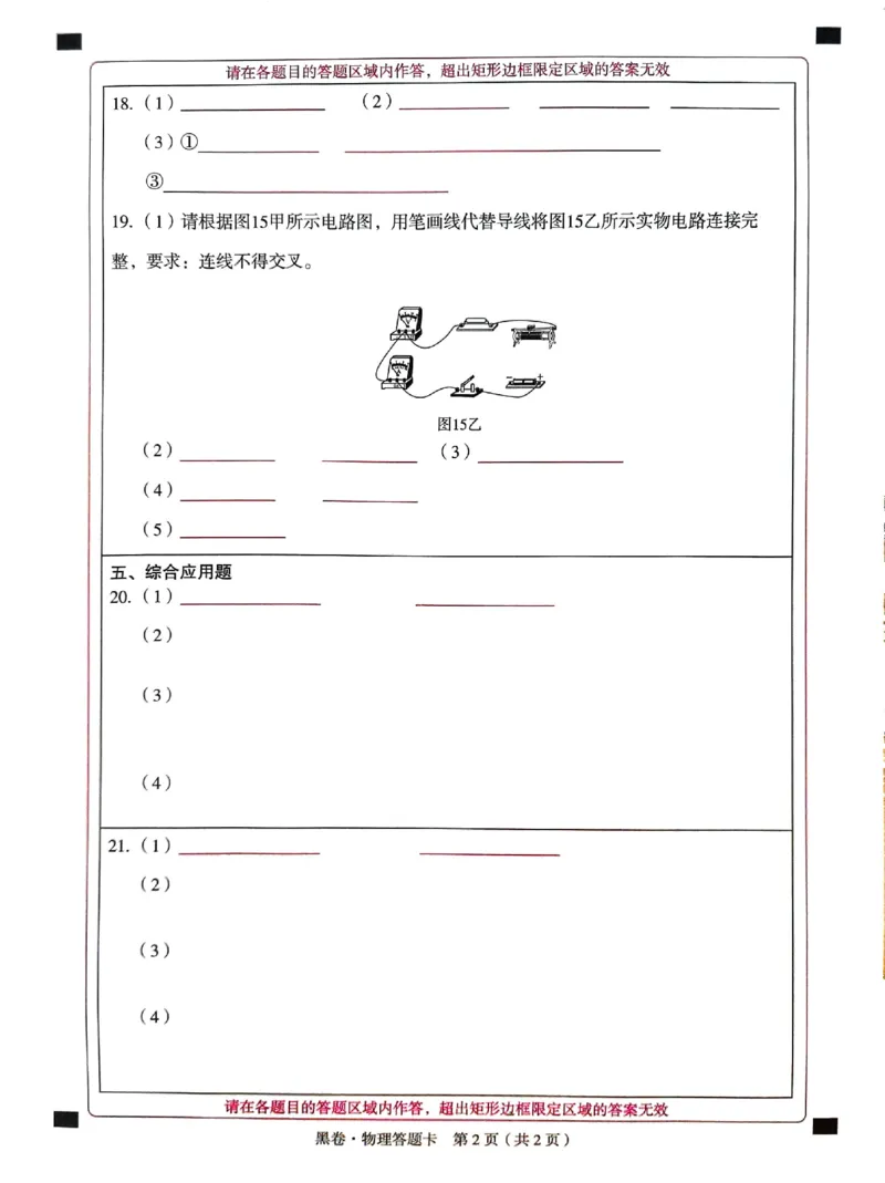 2026《万唯中考&bull;河南黑白卷》物理黑卷答题卡_2026中考押题卷合集_2026《万唯中考黑白卷》地方版(1)_2026《万唯中考&bull;河南黑白卷》7科_2026《万唯中考&bull;河南黑白卷》物理