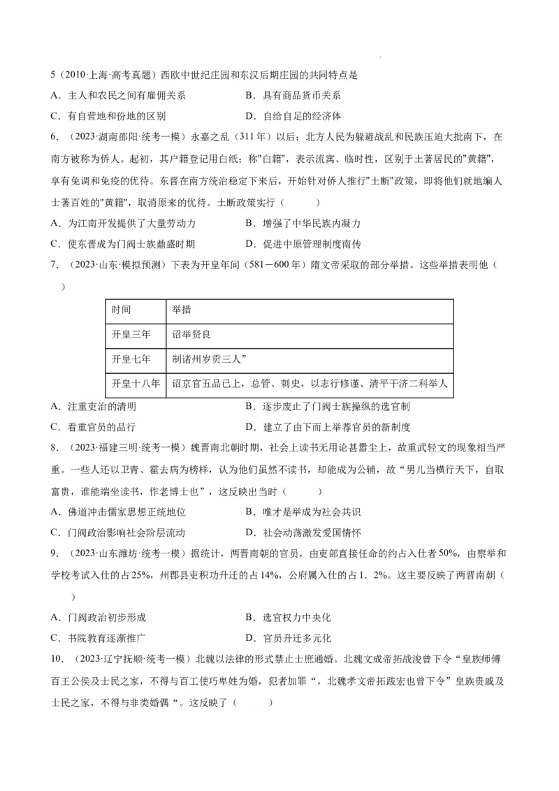 查补易混易错点02秦汉魏晋时期的经济与政治（全国通用）_高中三年全科资料_高中_高中1_2025高考历史补查易混易错+教材重难点_历史