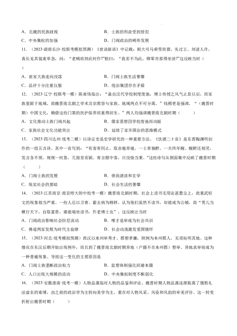 查补易混易错点02秦汉魏晋时期的经济与政治（全国通用）_高中三年全科资料_高中_高中1_2025高考历史补查易混易错+教材重难点_历史