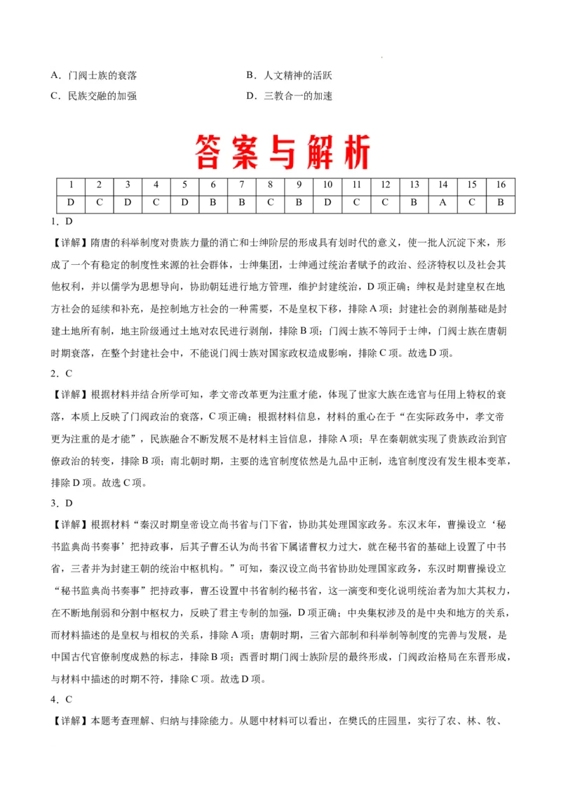 查补易混易错点02秦汉魏晋时期的经济与政治（全国通用）_高中三年全科资料_高中_高中1_2025高考历史补查易混易错+教材重难点_历史