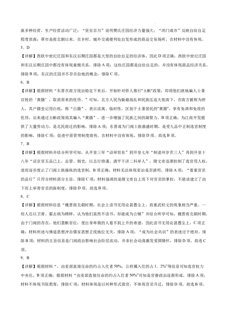查补易混易错点02秦汉魏晋时期的经济与政治（全国通用）_高中三年全科资料_高中_高中1_2025高考历史补查易混易错+教材重难点_历史