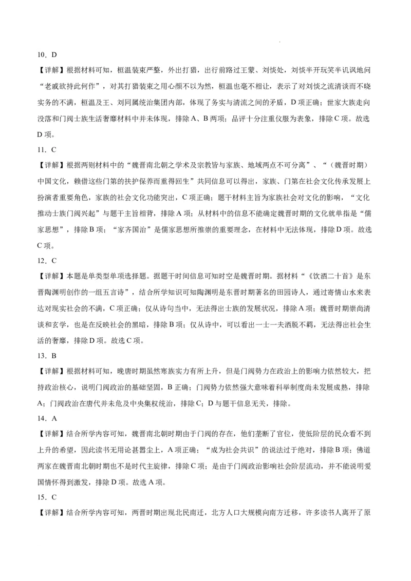 查补易混易错点02秦汉魏晋时期的经济与政治（全国通用）_高中三年全科资料_高中_高中1_2025高考历史补查易混易错+教材重难点_历史