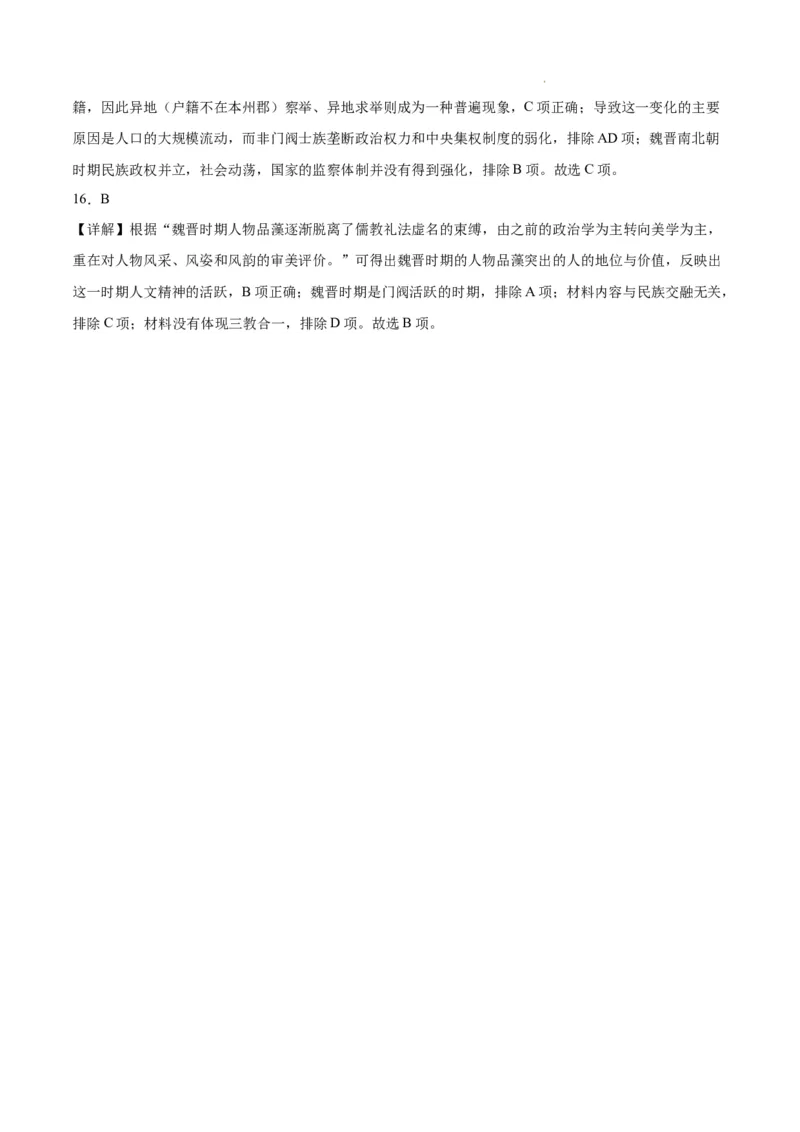 查补易混易错点02秦汉魏晋时期的经济与政治（全国通用）_高中三年全科资料_高中_高中1_2025高考历史补查易混易错+教材重难点_历史