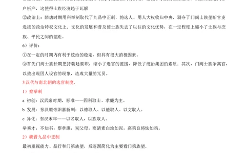 查补易混易错点02秦汉魏晋时期的经济与政治（全国通用）_高中三年全科资料_高中_高中1_2025高考历史补查易混易错+教材重难点_历史