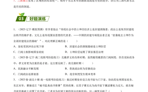查补易混易错点02秦汉魏晋时期的经济与政治（全国通用）_高中三年全科资料_高中_高中1_2025高考历史补查易混易错+教材重难点_历史