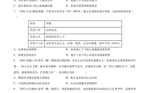 查补易混易错点02秦汉魏晋时期的经济与政治（全国通用）_高中三年全科资料_高中_高中1_2025高考历史补查易混易错+教材重难点_历史
