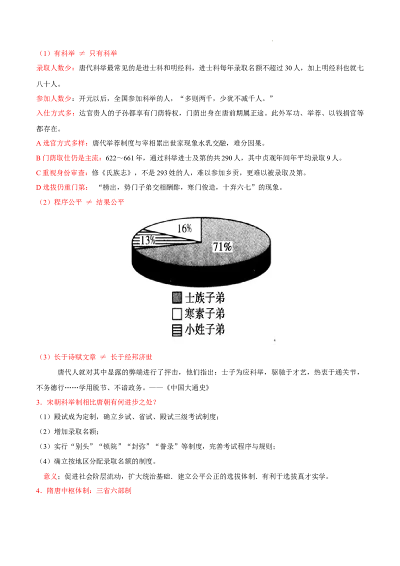 查补易混易错点03隋唐宋元时期的选官制度和中枢体制（全国通用）_高中三年全科资料_高中_高中1_2025高考历史补查易混易错+教材重难点_历史