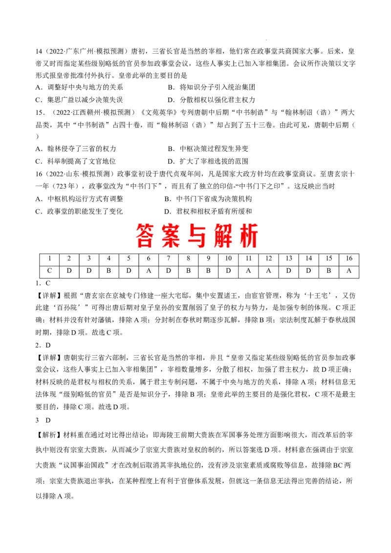 查补易混易错点03隋唐宋元时期的选官制度和中枢体制（全国通用）_高中三年全科资料_高中_高中1_2025高考历史补查易混易错+教材重难点_历史
