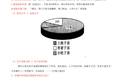 查补易混易错点03隋唐宋元时期的选官制度和中枢体制（全国通用）_高中三年全科资料_高中_高中1_2025高考历史补查易混易错+教材重难点_历史