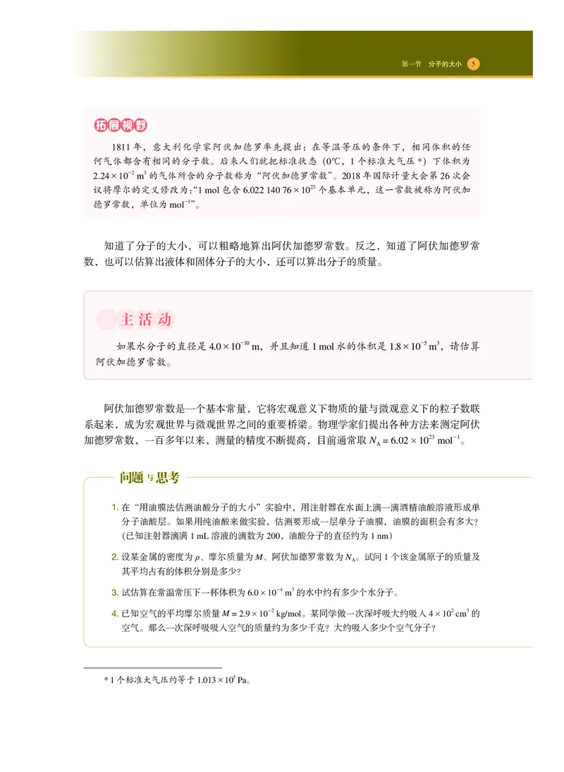 普通高中教科书物理选择性必修第三册_高中三年全科资料_高中_高中电子教材_高中物理_沪科技版