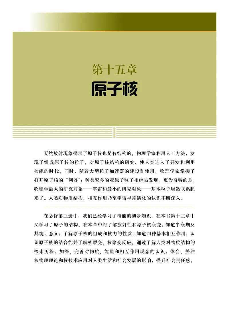 普通高中教科书物理选择性必修第三册_高中三年全科资料_高中_高中电子教材_高中物理_沪科技版