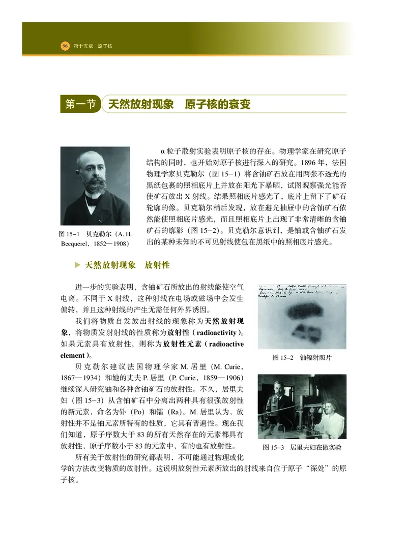 普通高中教科书物理选择性必修第三册_高中三年全科资料_高中_高中电子教材_高中物理_沪科技版