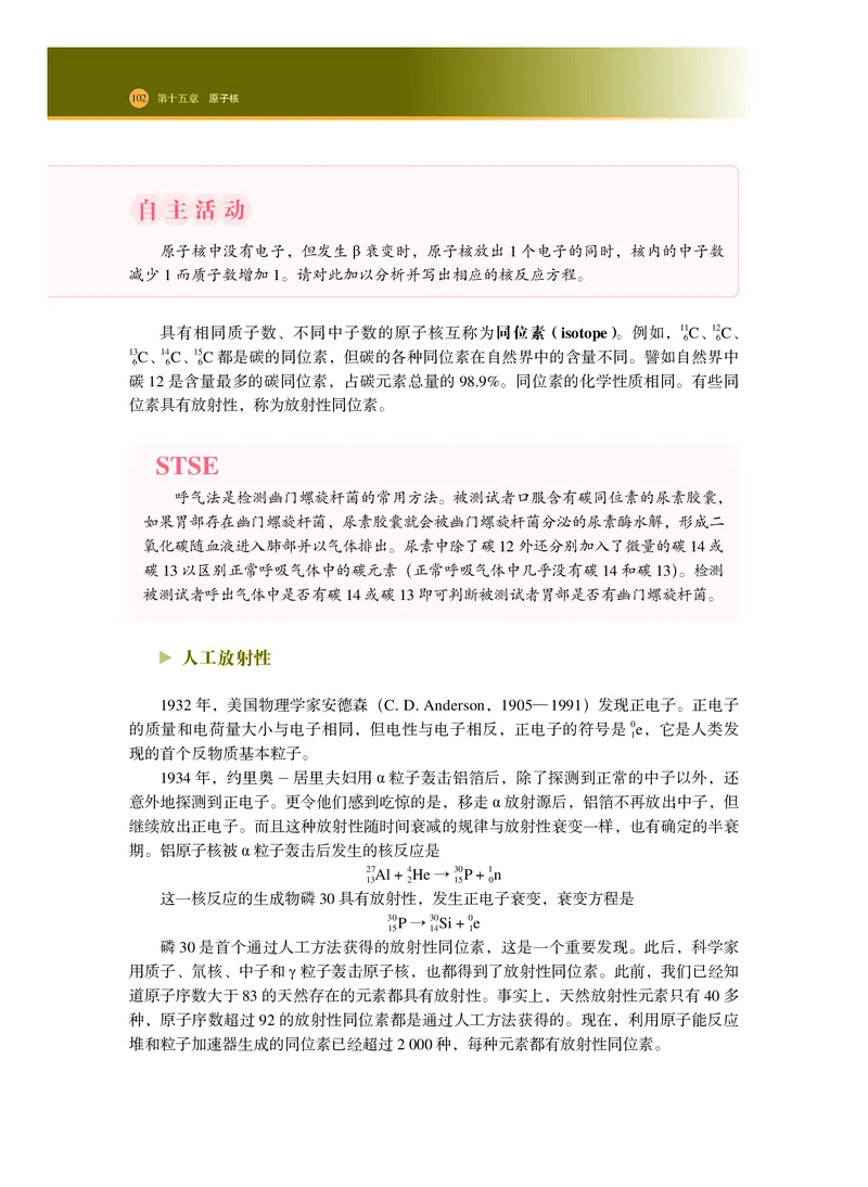 普通高中教科书物理选择性必修第三册_高中三年全科资料_高中_高中电子教材_高中物理_沪科技版