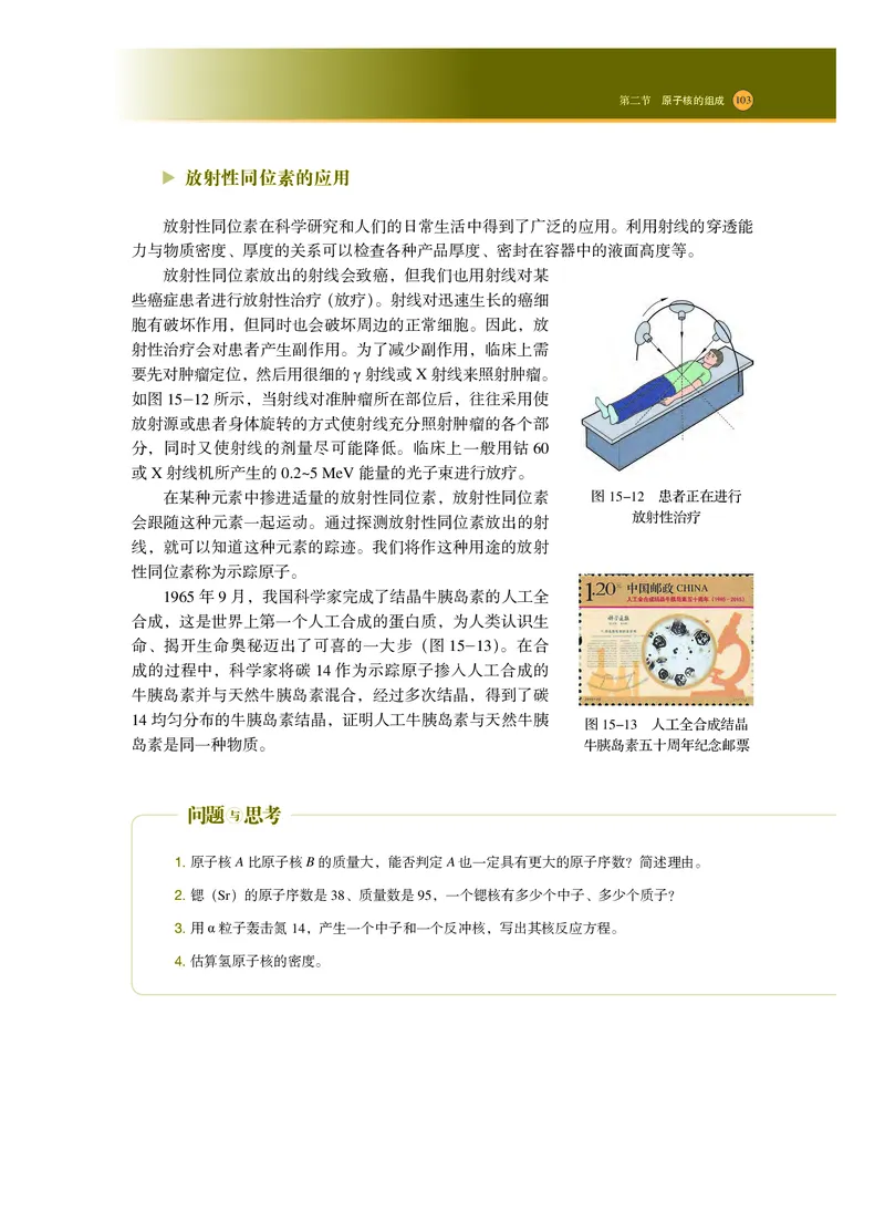 普通高中教科书物理选择性必修第三册_高中三年全科资料_高中_高中电子教材_高中物理_沪科技版