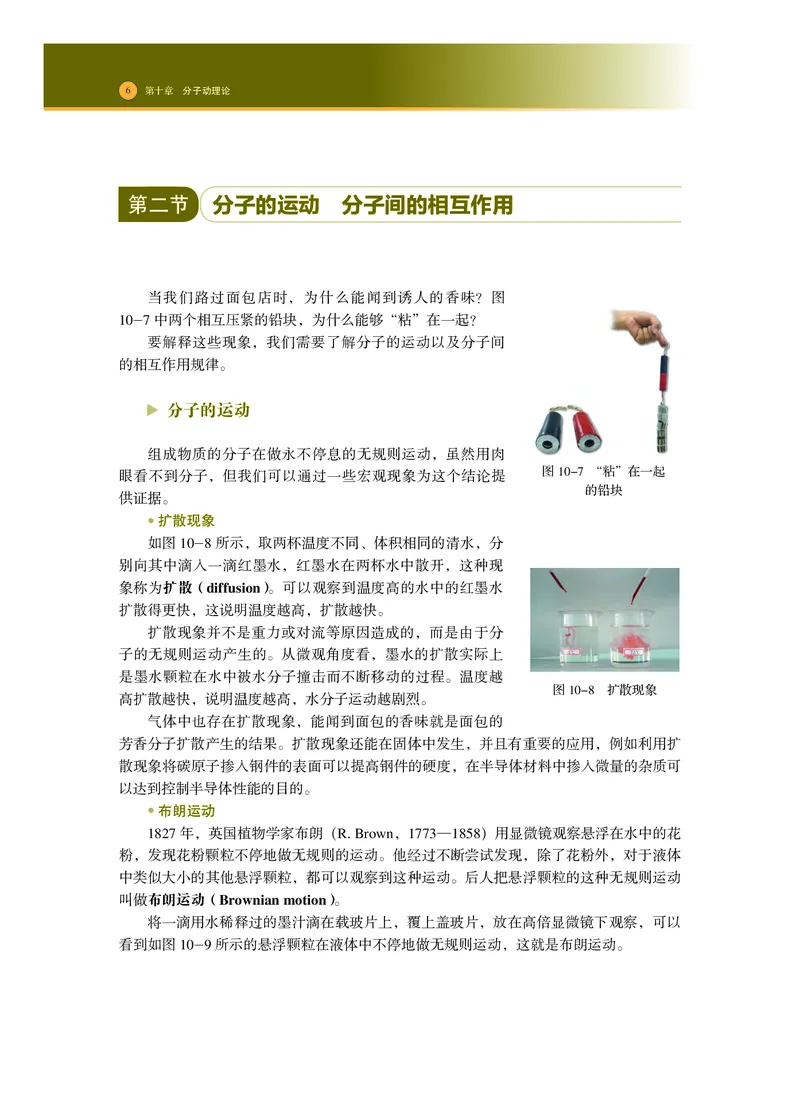 普通高中教科书物理选择性必修第三册_高中三年全科资料_高中_高中电子教材_高中物理_沪科技版
