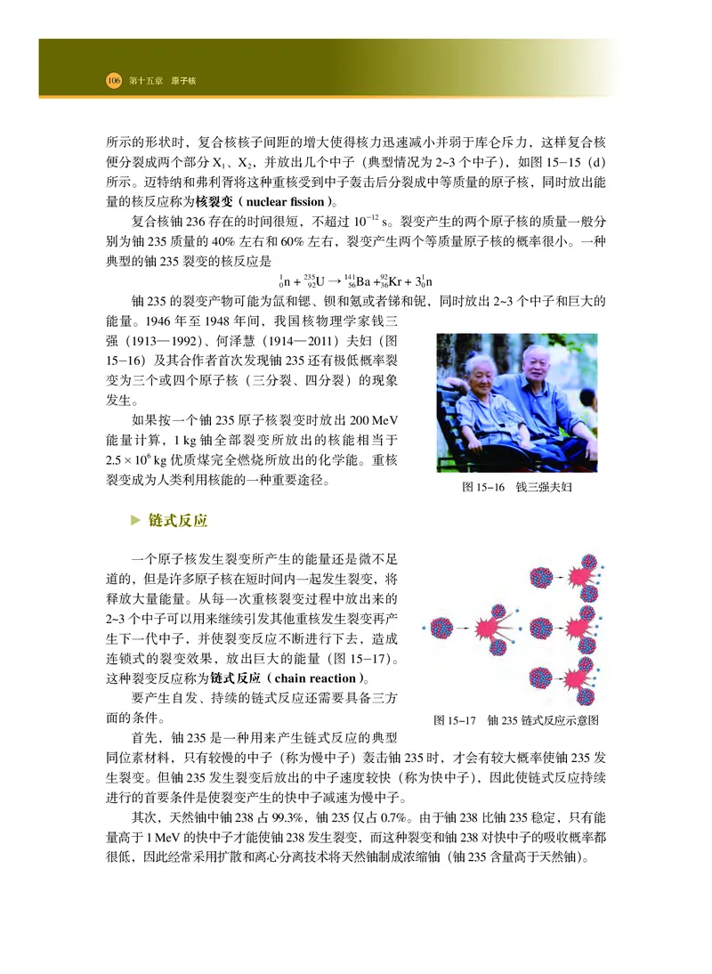 普通高中教科书物理选择性必修第三册_高中三年全科资料_高中_高中电子教材_高中物理_沪科技版