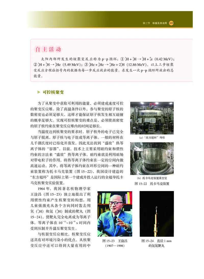 普通高中教科书物理选择性必修第三册_高中三年全科资料_高中_高中电子教材_高中物理_沪科技版