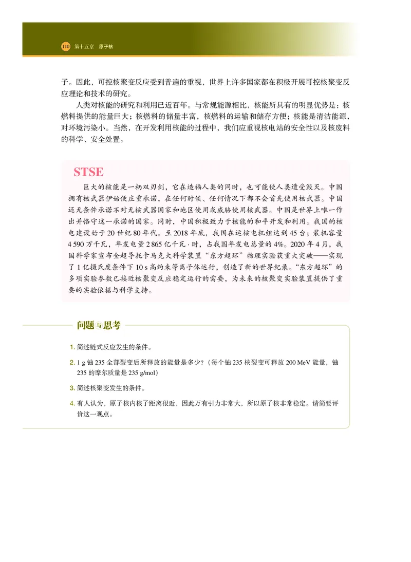 普通高中教科书物理选择性必修第三册_高中三年全科资料_高中_高中电子教材_高中物理_沪科技版
