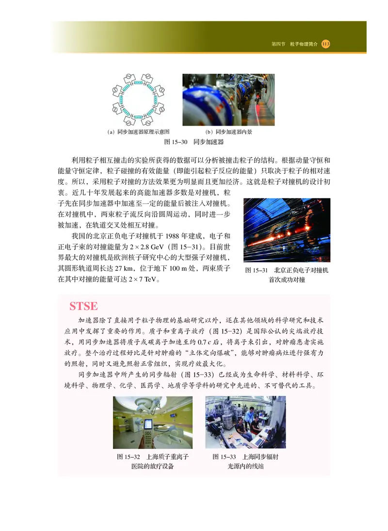 普通高中教科书物理选择性必修第三册_高中三年全科资料_高中_高中电子教材_高中物理_沪科技版